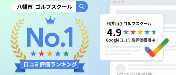 口コミインタビュー