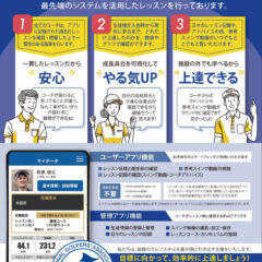 【感覚だけの練習は、もう終わり】当スクール自慢のレッスンシステム『PGA NOTE』を大公開！