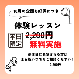 10月のキャンペーンはこちら！