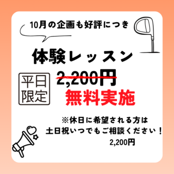 10月のキャンペーンはこちら!