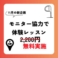 11月のキャンペーンはこちら！
