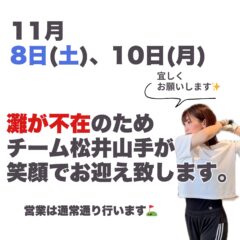 【11月】不在日のお知らせ
