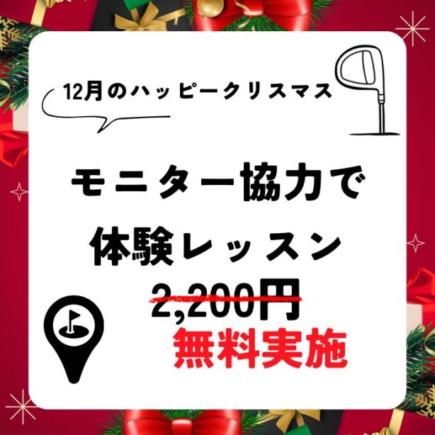 12月のキャンペーンはこちら！