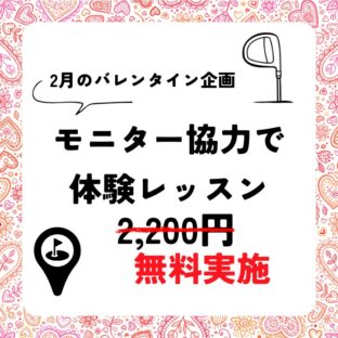 2月のキャンペーンはこちら！