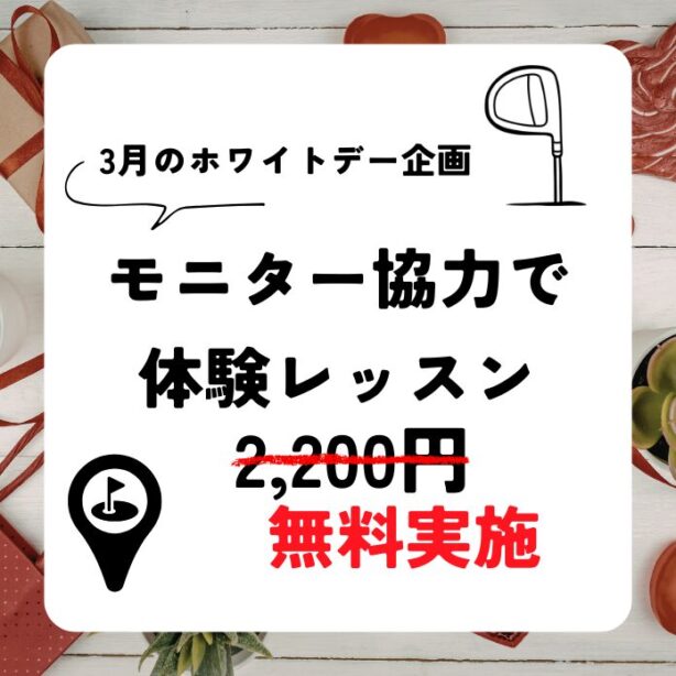 3月のキャンペーンはこちら！
