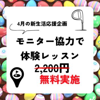 4月のキャンペーンはこちら！