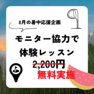 8月のキャンペーンはこちら！