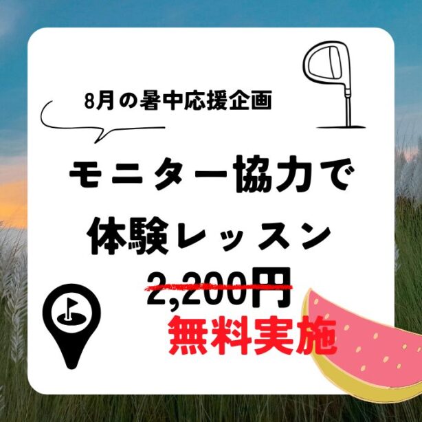 8月のキャンペーンはこちら！